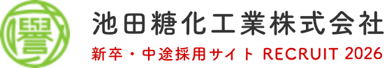 池田糖化工業株式会社　新卒・中途採用サイト RECRUIT 2026