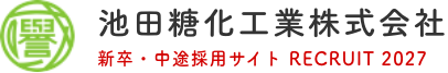 池田糖化工業株式会社　新卒・中途採用サイト RECRUIT 2026